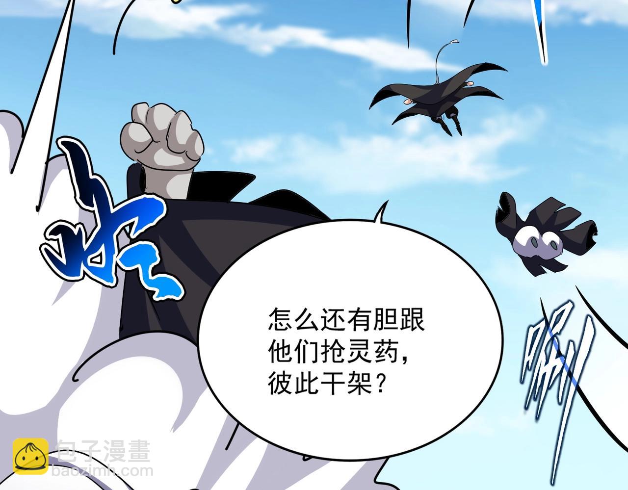 魔皇大管家 - 第549話 上中下(1/3) - 5