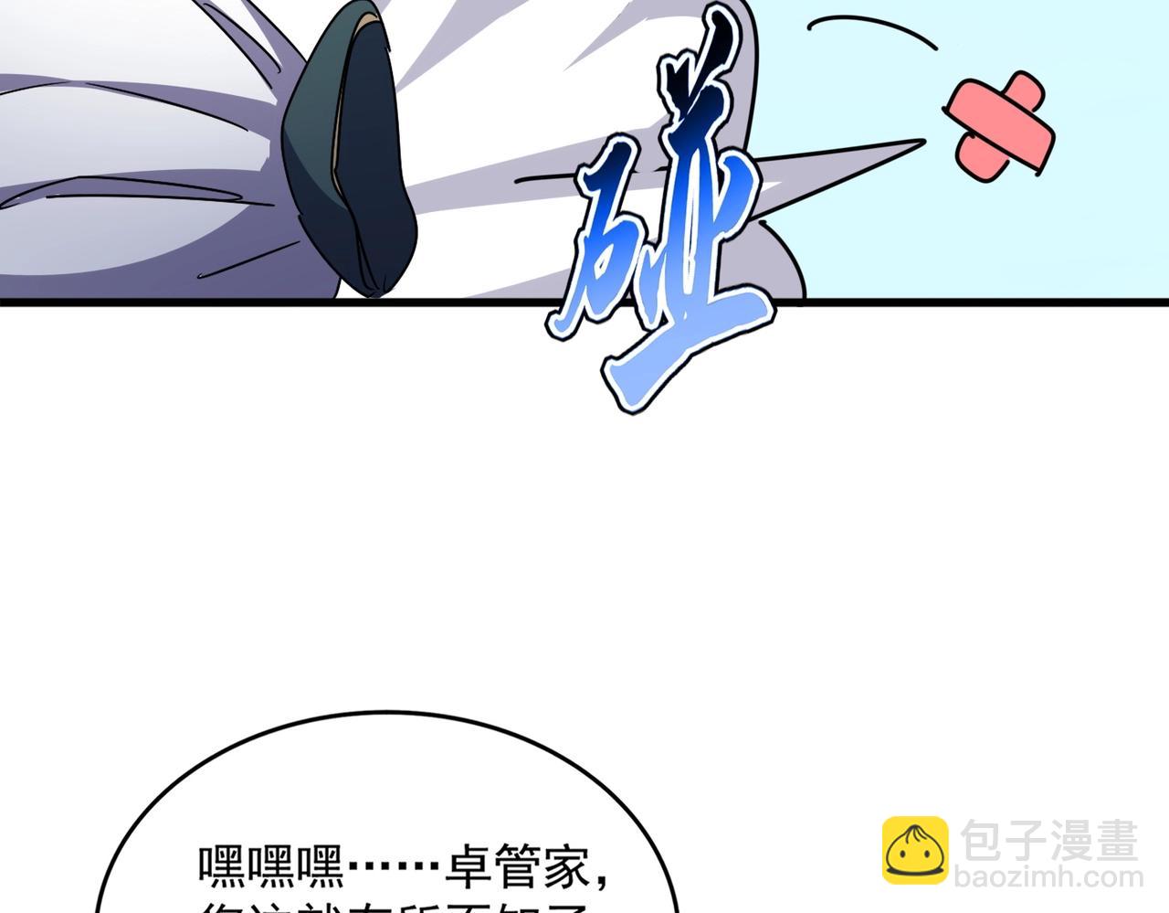 魔皇大管家 - 第549話 上中下(1/3) - 6