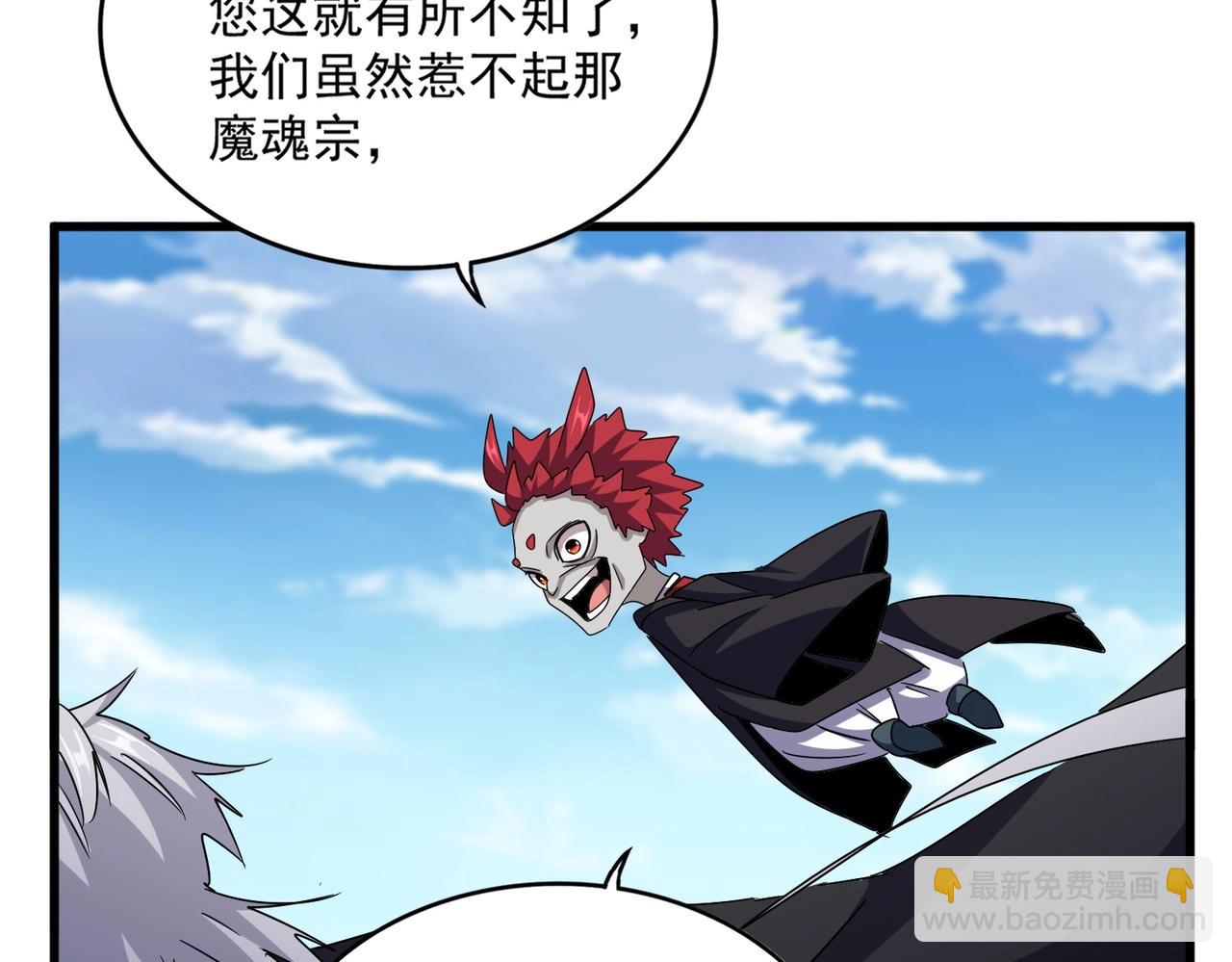 魔皇大管家 - 第549話 上中下(1/3) - 7