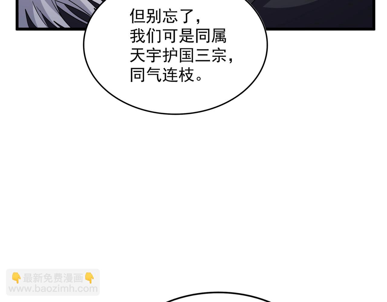 魔皇大管家 - 第549話 上中下(1/3) - 8