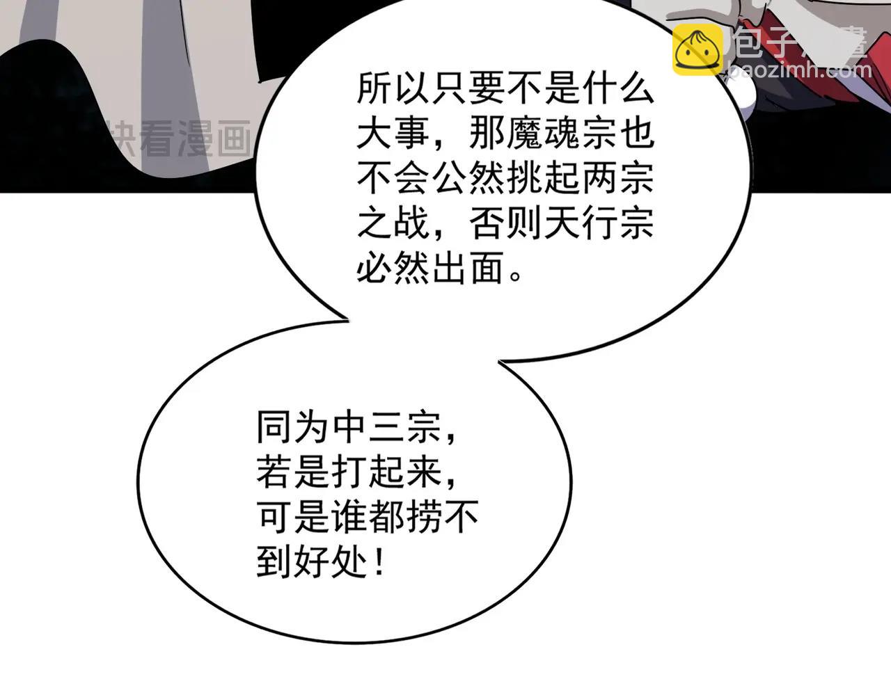 魔皇大管家 - 第549話 上中下(2/3) - 5