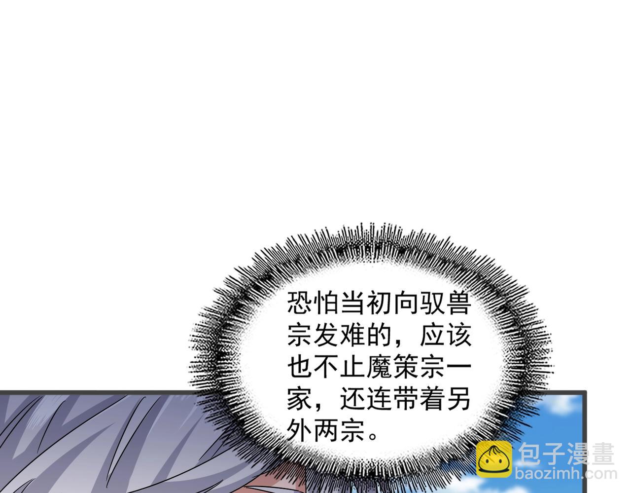 魔皇大管家 - 第549話 上中下(2/3) - 6