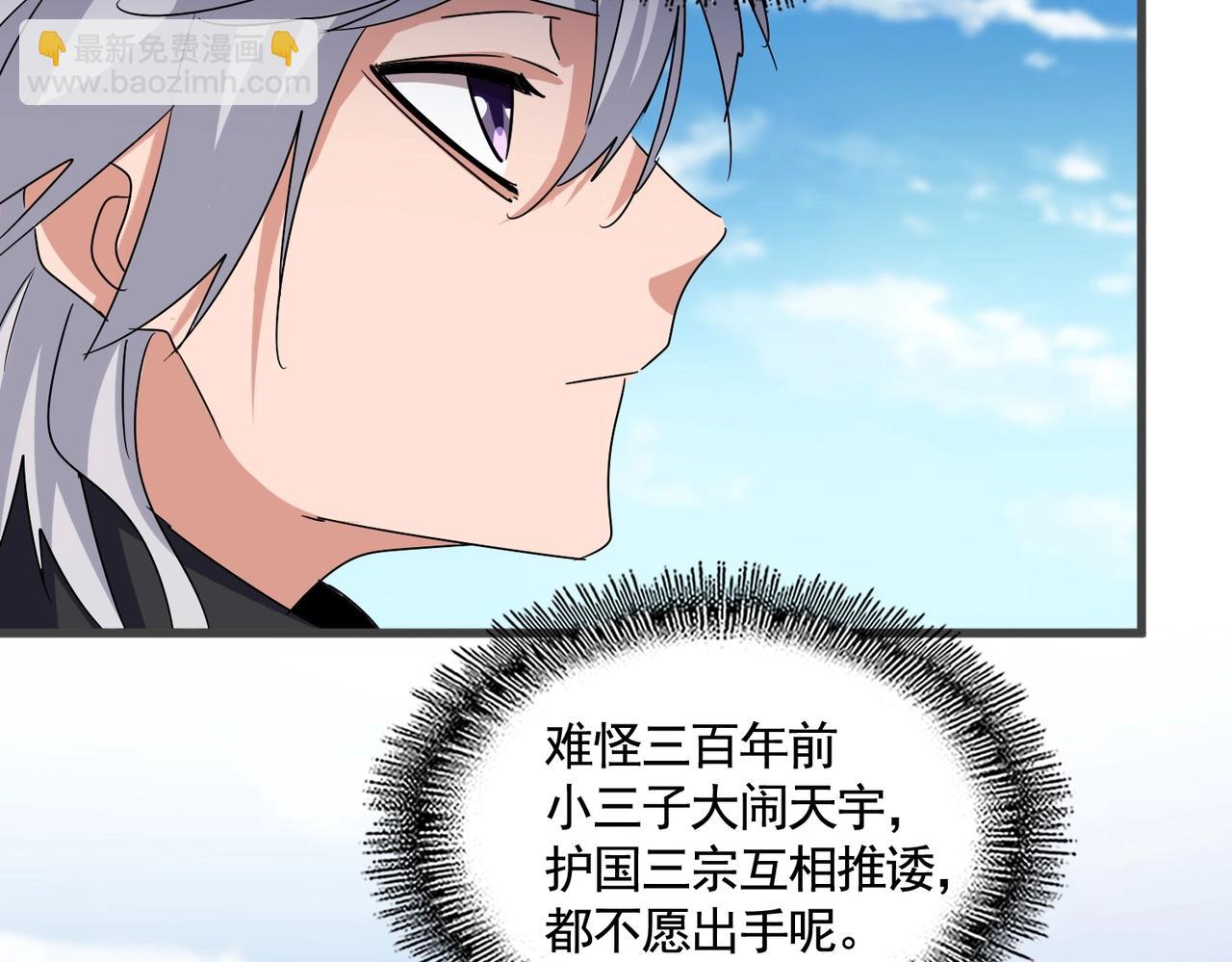 魔皇大管家 - 第549話 上中下(2/3) - 7