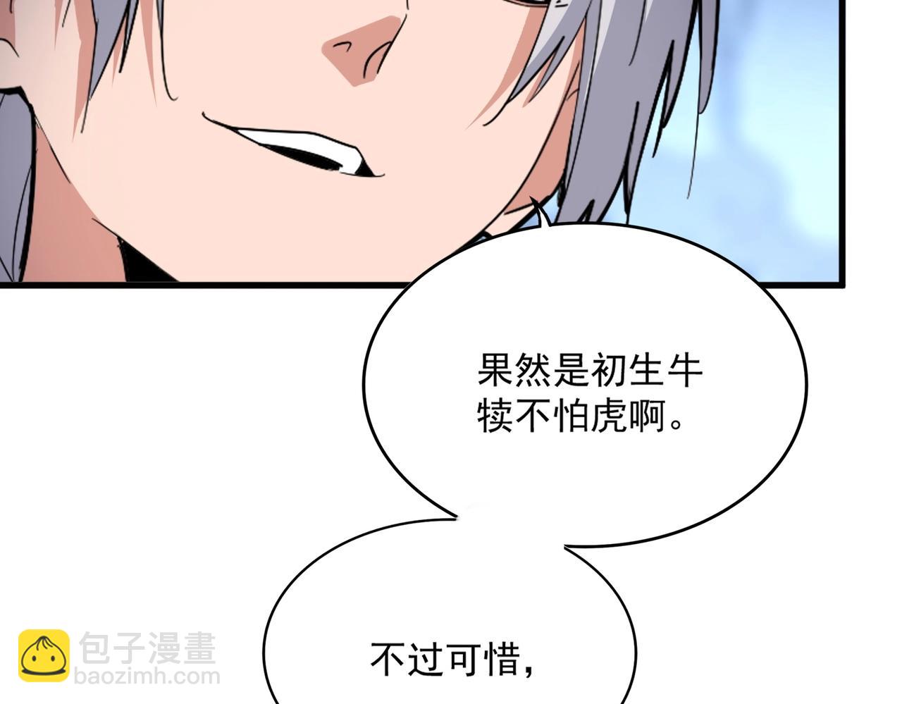 魔皇大管家 - 第549話 上中下(2/3) - 6