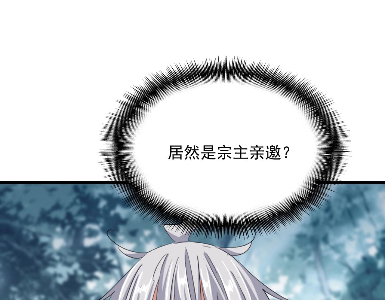 魔皇大管家 - 第551話 有點意思(1/3) - 1