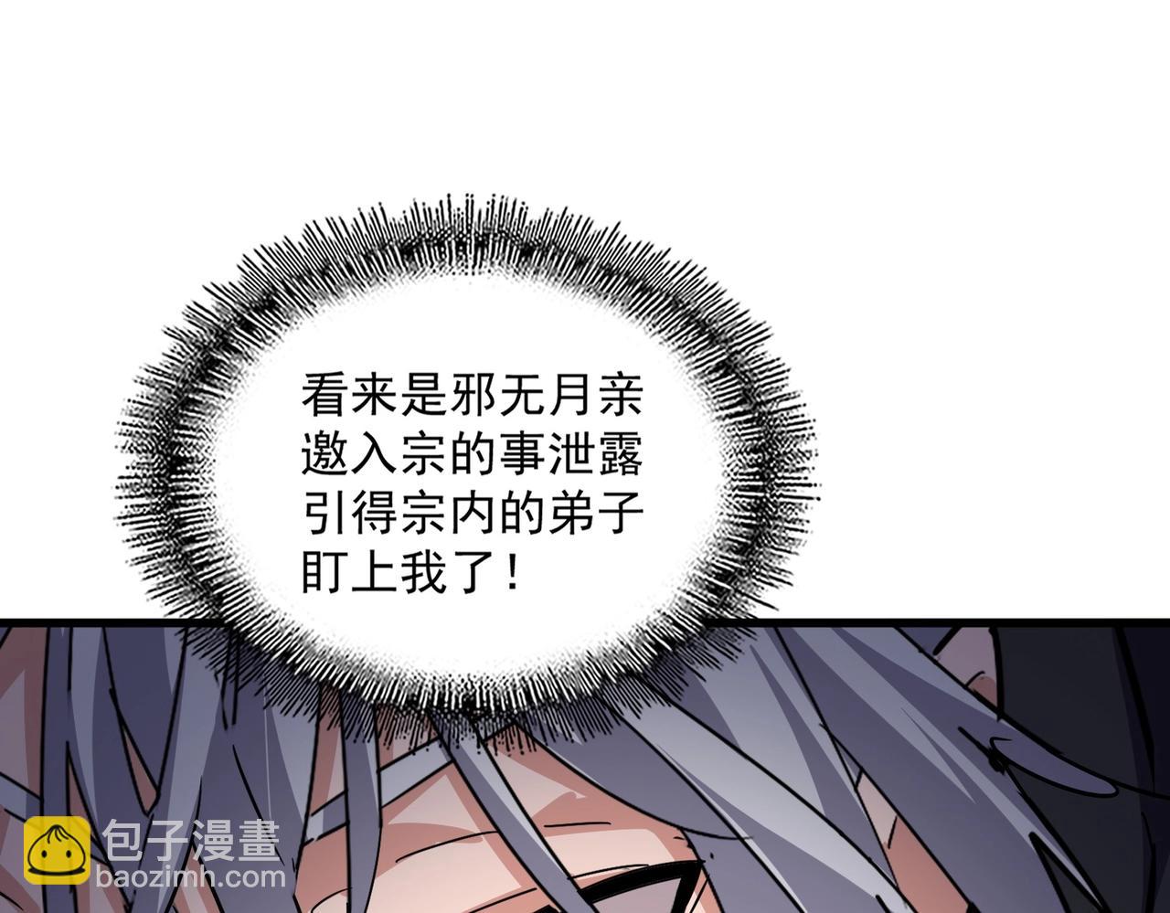 魔皇大管家 - 第551話 有點意思(3/3) - 4