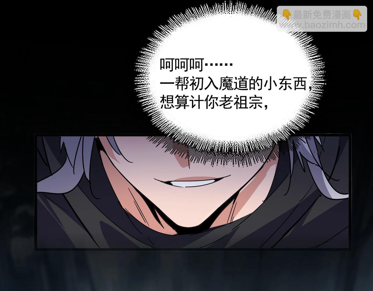 魔皇大管家 - 第551話 有點意思(3/3) - 2