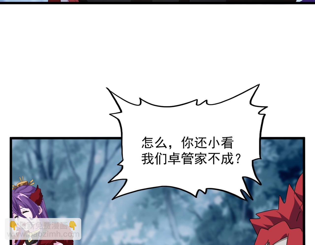 魔皇大管家 - 第551話 有點意思(1/3) - 5