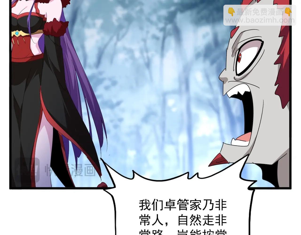 魔皇大管家 - 第551話 有點意思(1/3) - 6