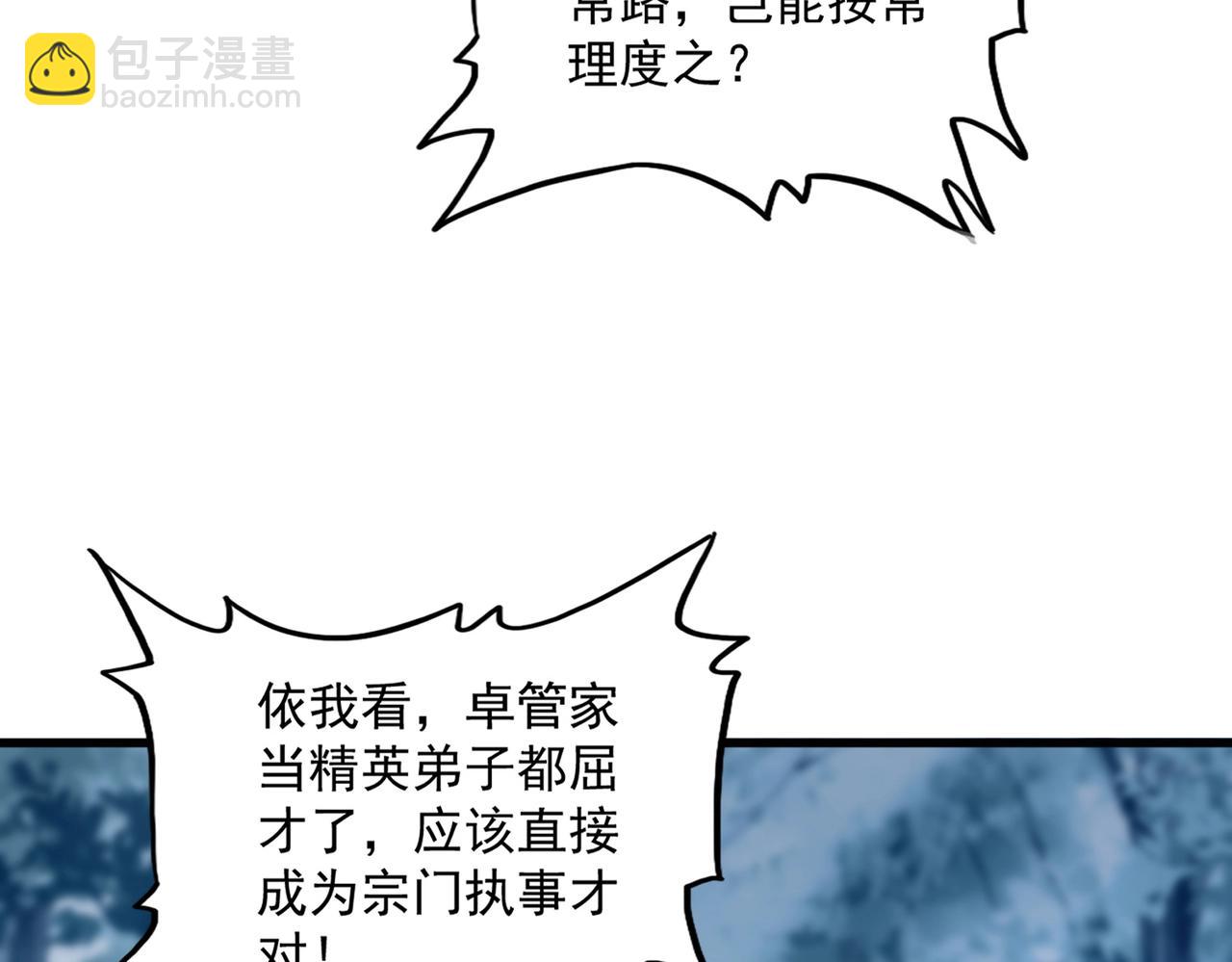 魔皇大管家 - 第551話 有點意思(1/3) - 7