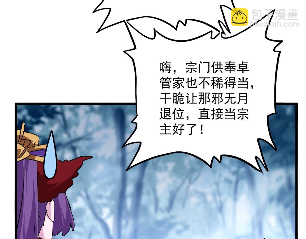 魔皇大管家 - 第551話 有點意思(1/3) - 2