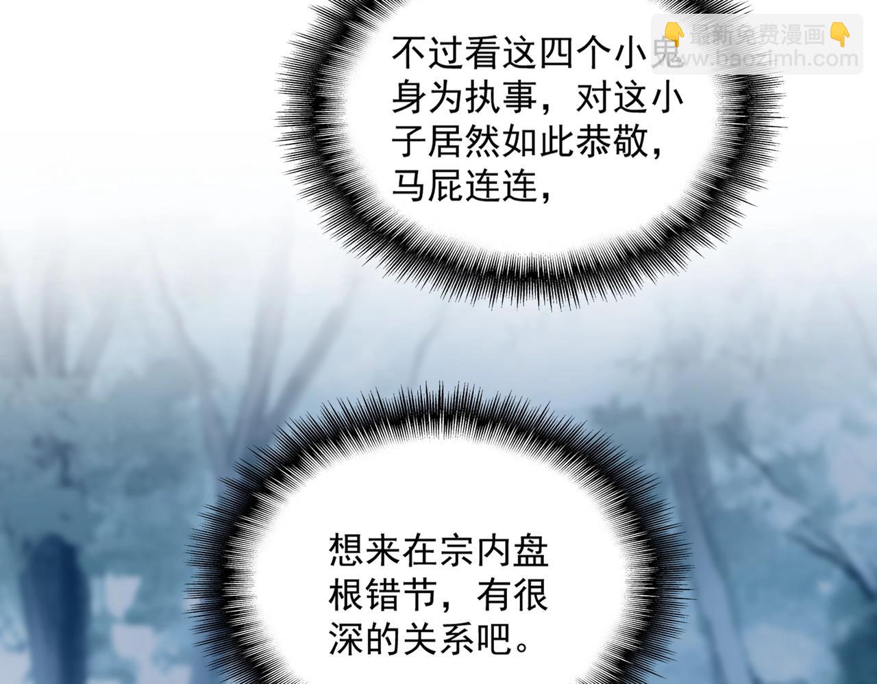 魔皇大管家 - 第551話 有點意思(1/3) - 5