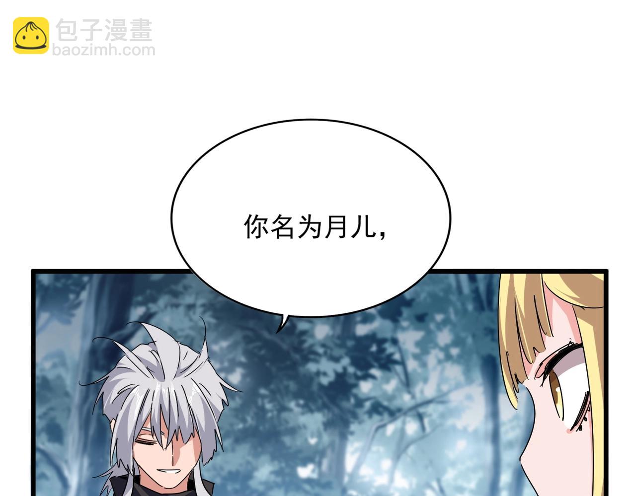 魔皇大管家 - 第551話 有點意思(1/3) - 8