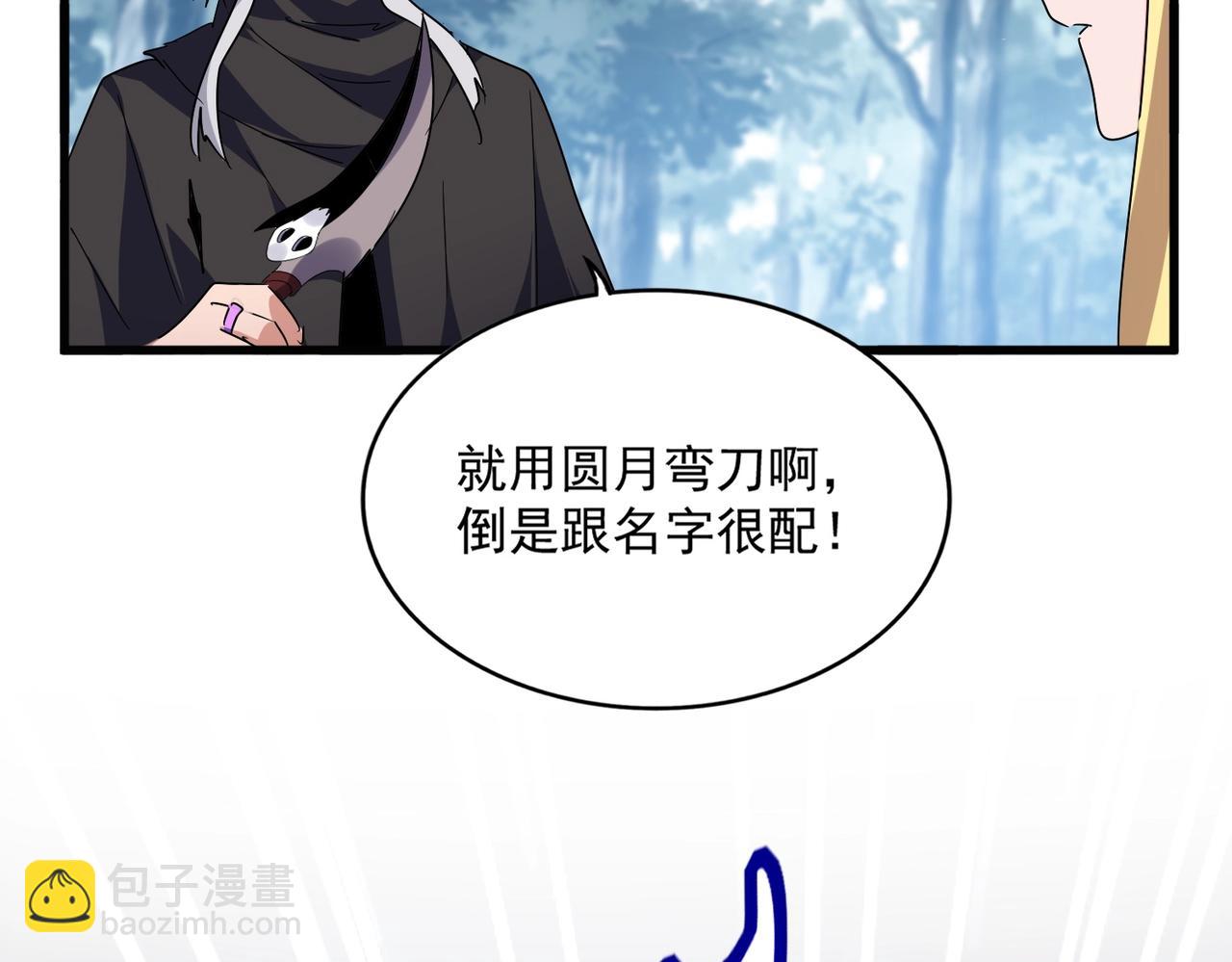 魔皇大管家 - 第551話 有點意思(1/3) - 1