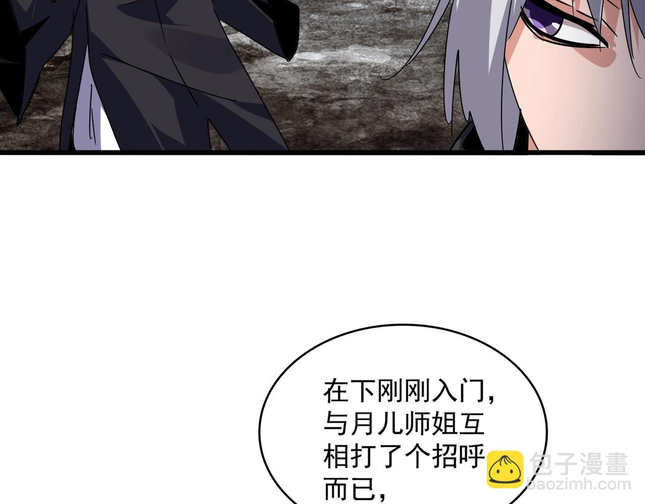 魔皇大管家 - 第551話 有點意思(2/3) - 3