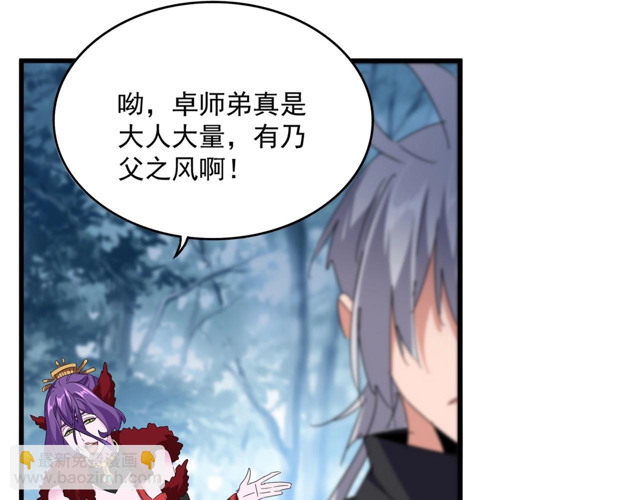 魔皇大管家 - 第551話 有點意思(2/3) - 2