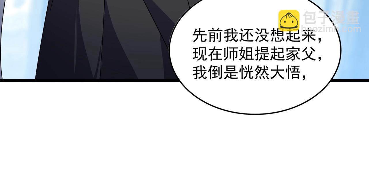 魔皇大管家 - 第551話 有點意思(2/3) - 7