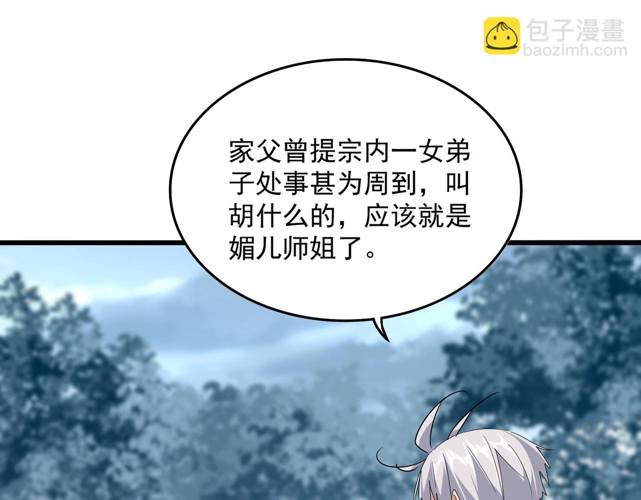 魔皇大管家 - 第551話 有點意思(2/3) - 8