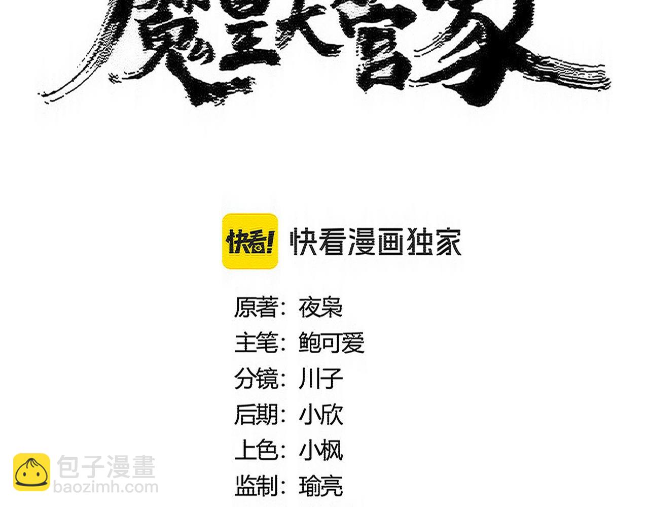 魔皇大管家 - 第551話 有點意思(1/3) - 8