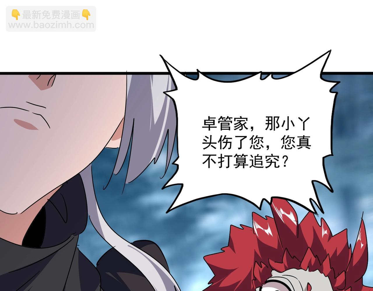 魔皇大管家 - 第551話 有點意思(2/3) - 3