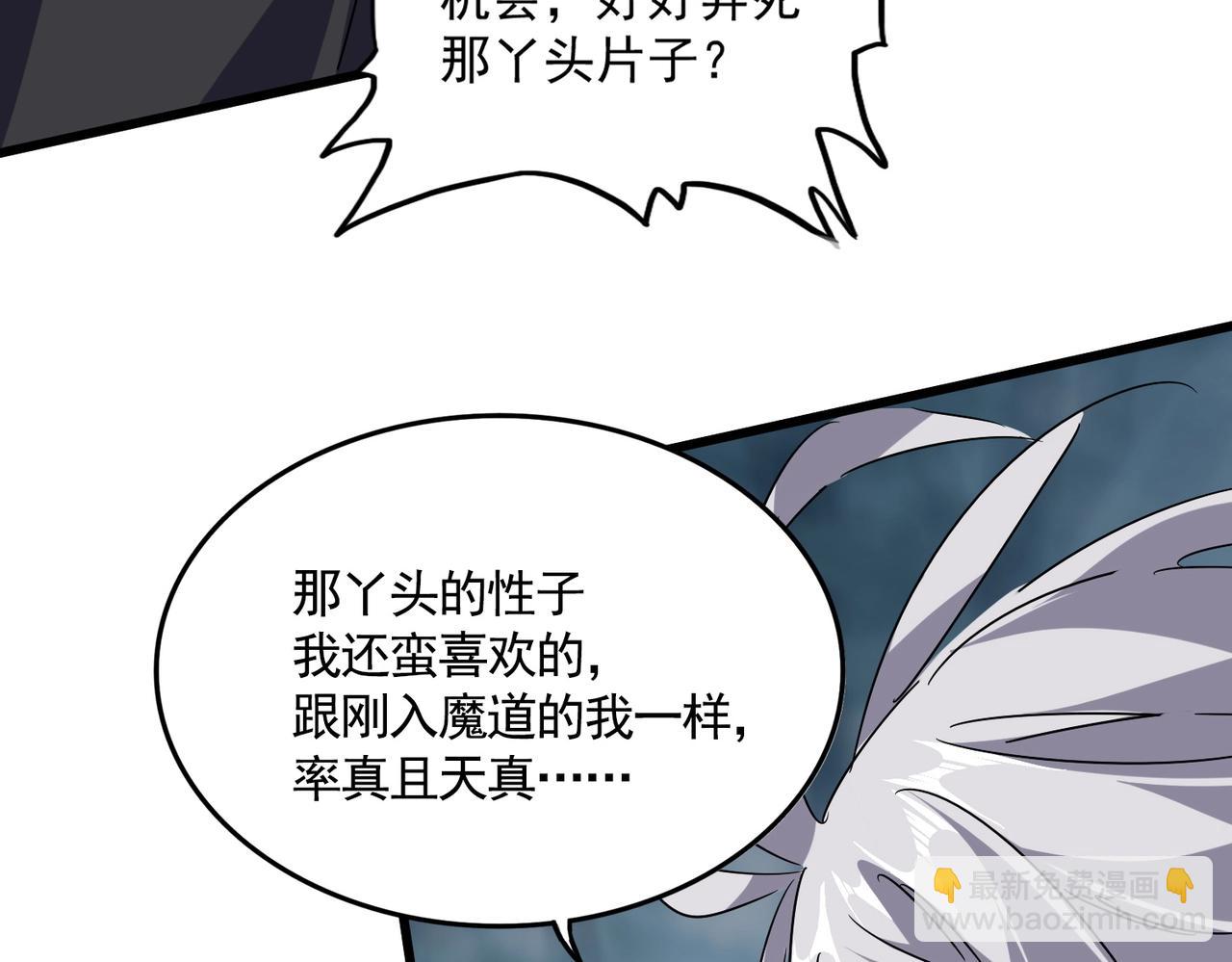 魔皇大管家 - 第551話 有點意思(2/3) - 5