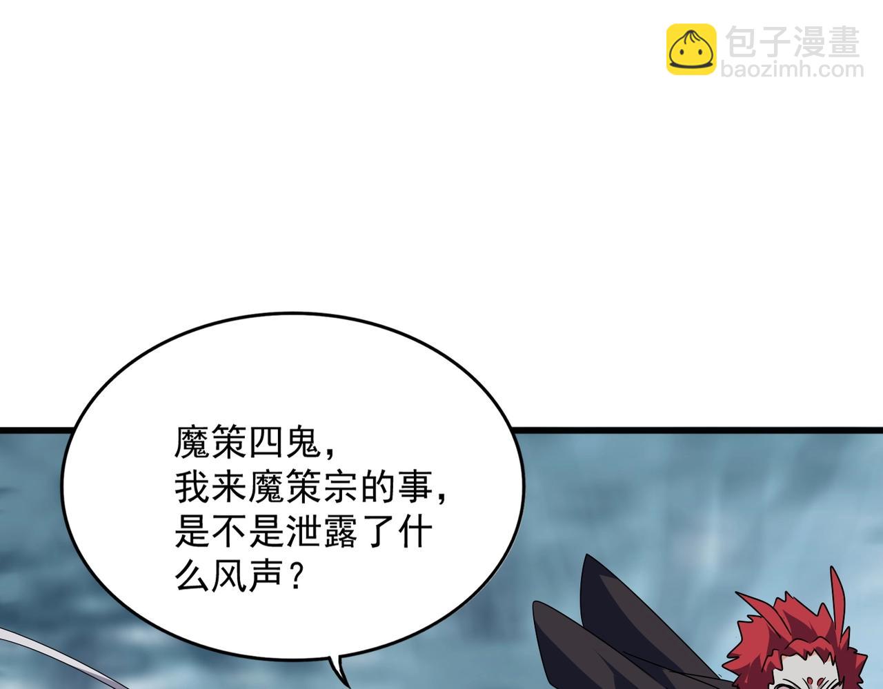 魔皇大管家 - 第551話 有點意思(2/3) - 3