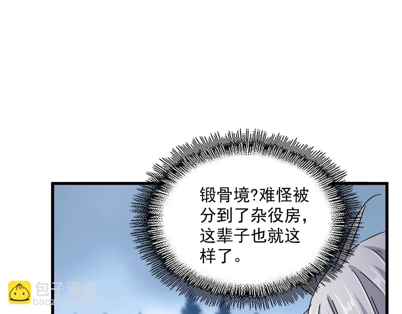 魔皇大管家 - 第553話 報道雜役房(3/3) - 1
