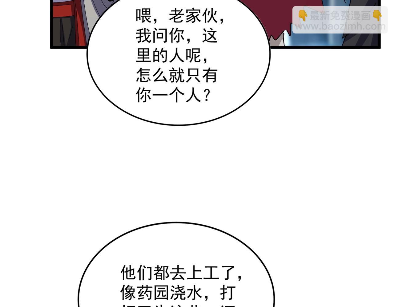 魔皇大管家 - 第553話 報道雜役房(3/3) - 3