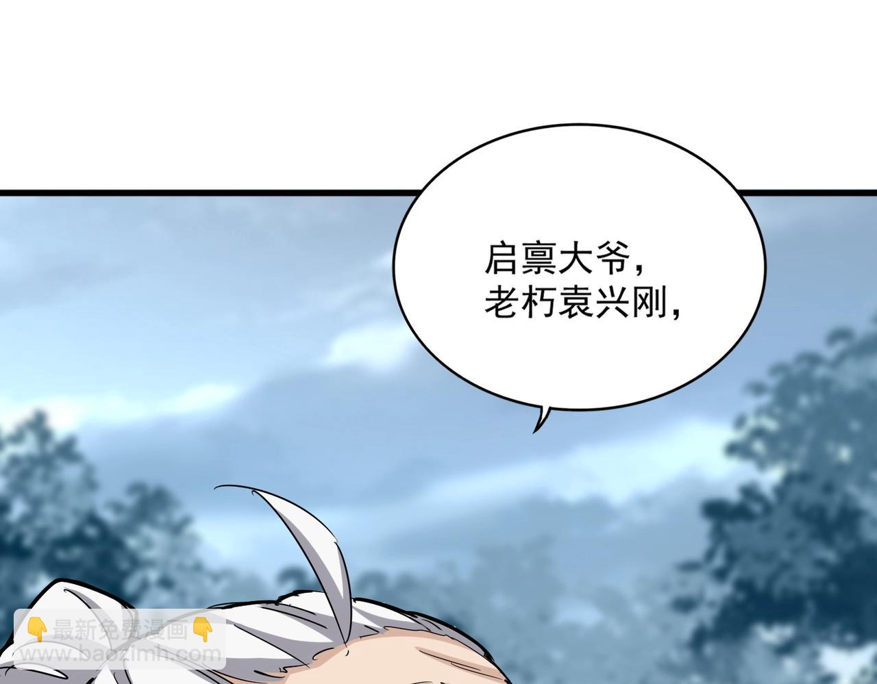 魔皇大管家 - 第553話 報道雜役房(3/3) - 2