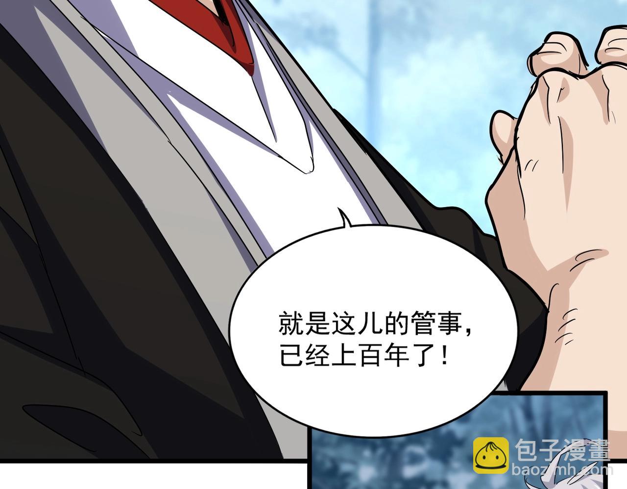 魔皇大管家 - 第553話 報道雜役房(3/3) - 4