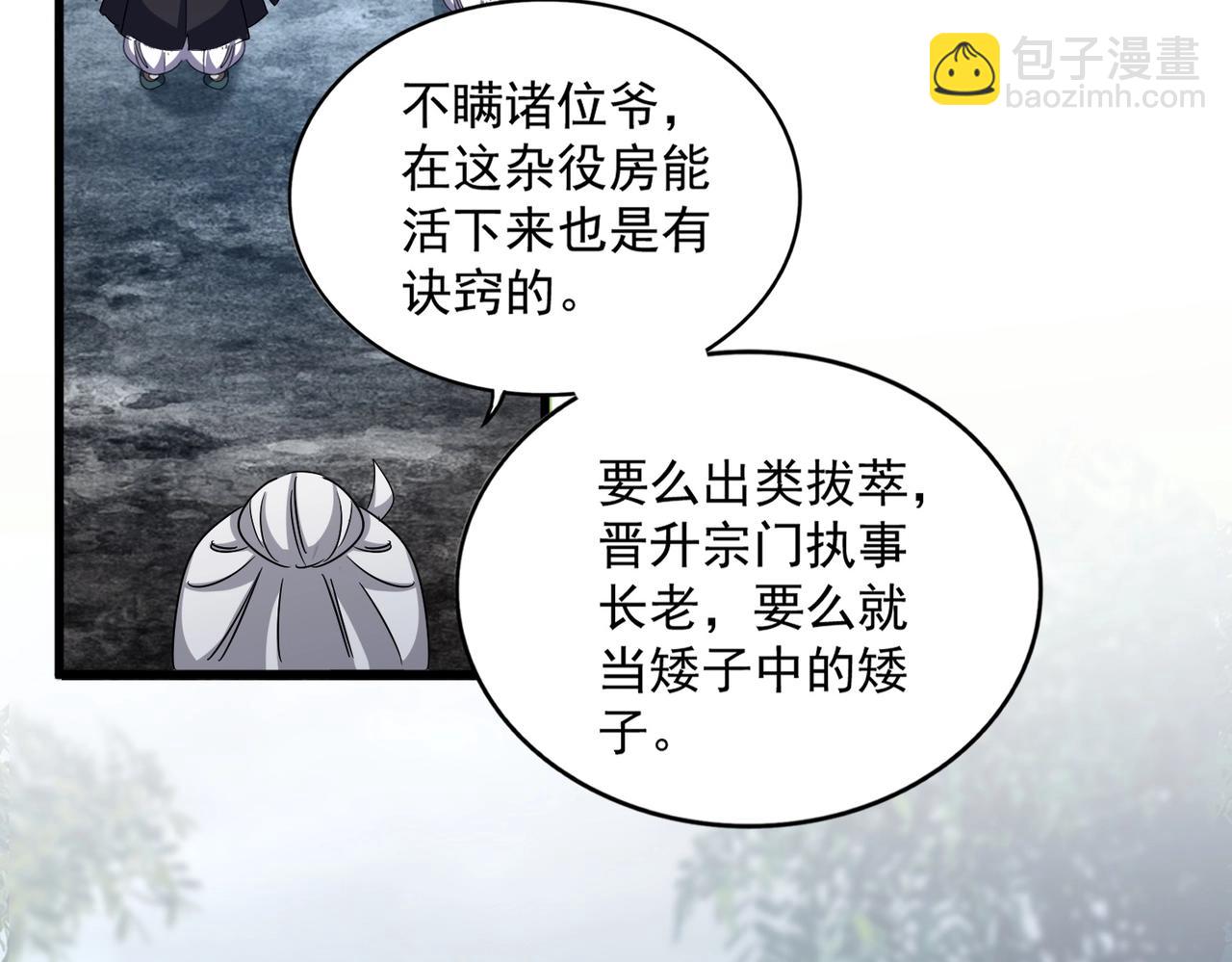 魔皇大管家 - 第553話 報道雜役房(3/3) - 3