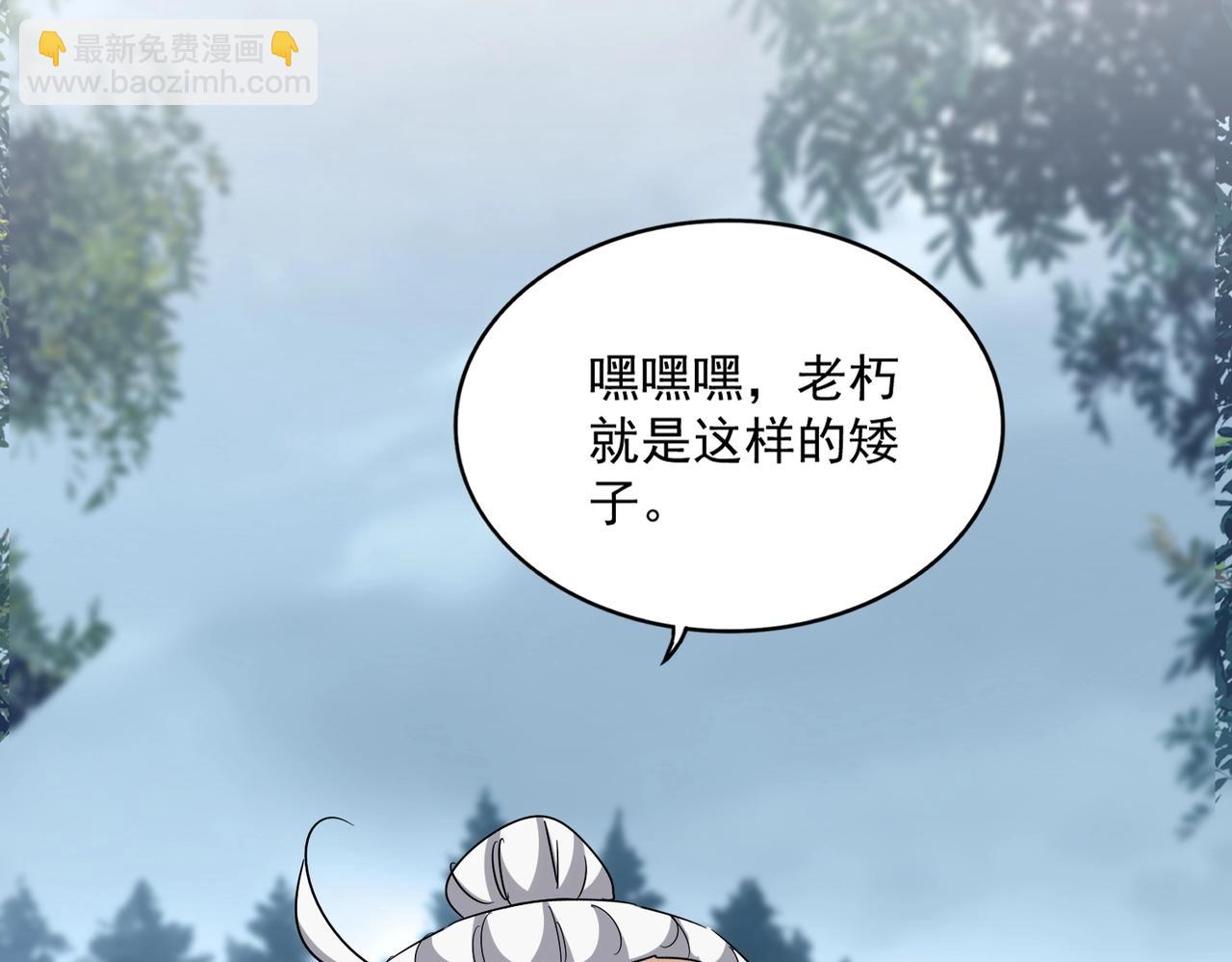 魔皇大管家 - 第553話 報道雜役房(3/3) - 4
