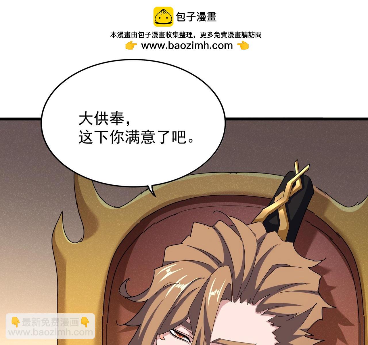 魔皇大管家 - 第553話 報道雜役房(1/3) - 8