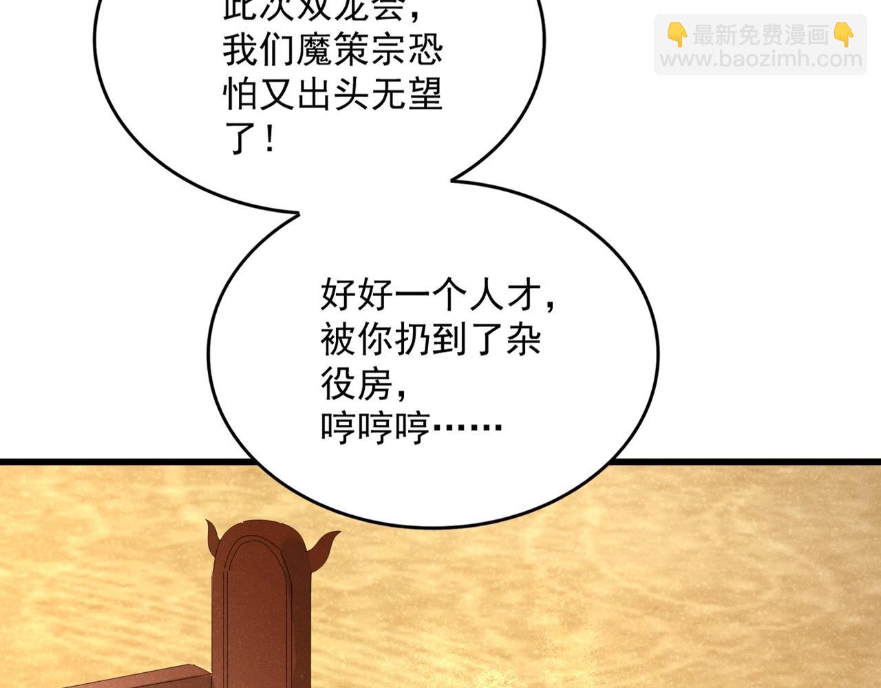 魔皇大管家 - 第553話 報道雜役房(1/3) - 2