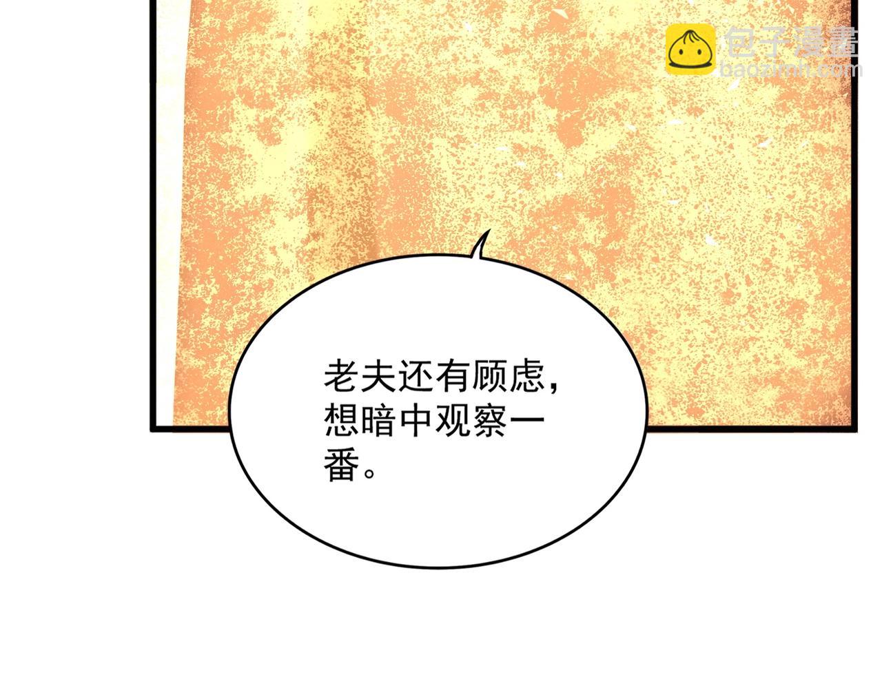 魔皇大管家 - 第553話 報道雜役房(1/3) - 6