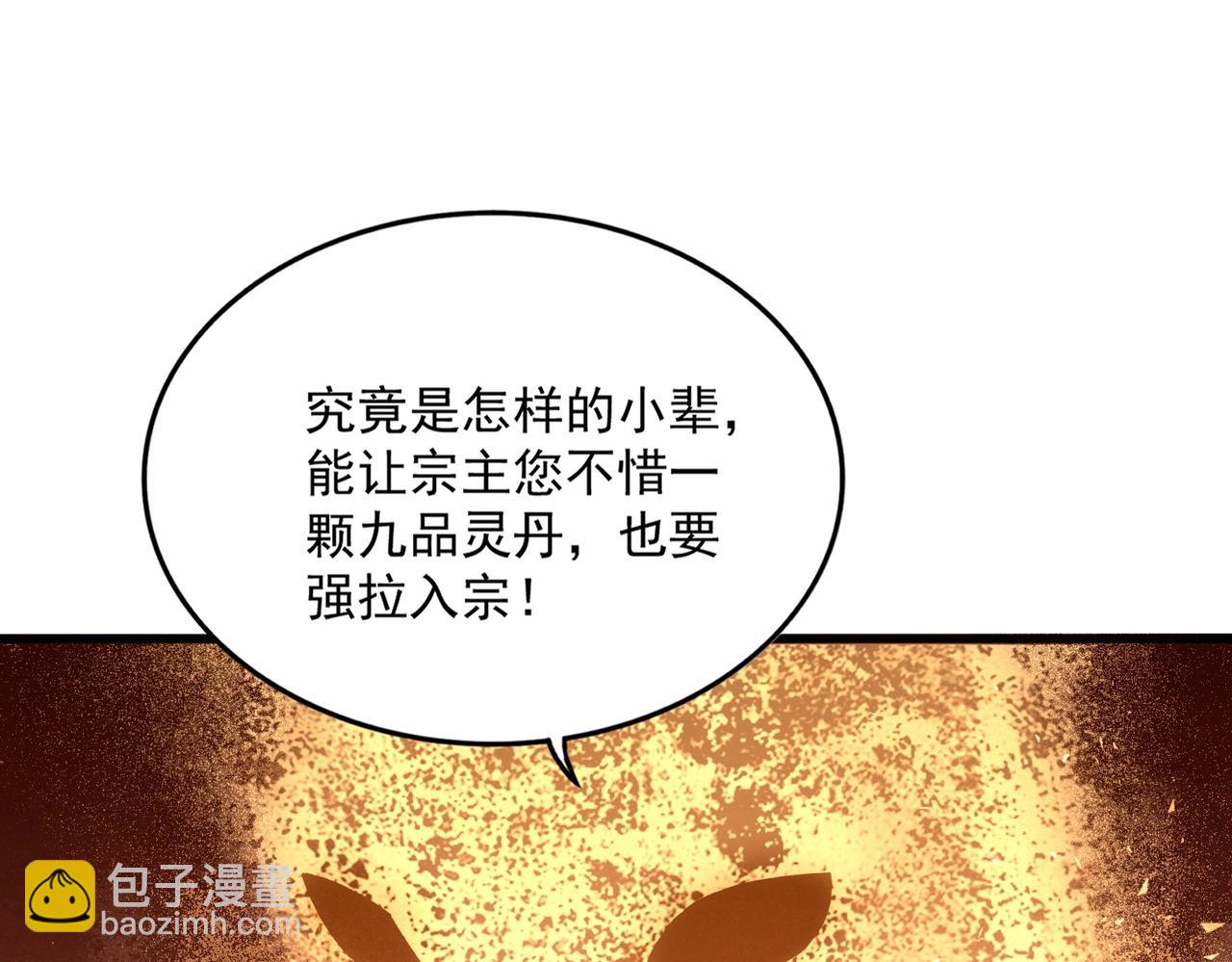 魔皇大管家 - 第553話 報道雜役房(1/3) - 7