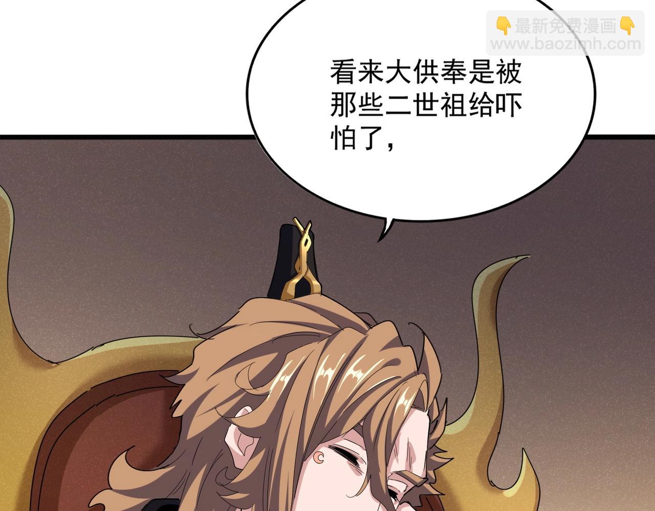 魔皇大管家 - 第553話 報道雜役房(1/3) - 1