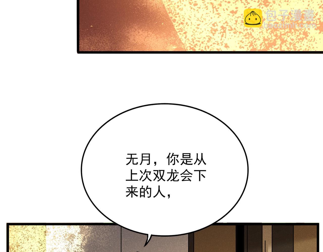 魔皇大管家 - 第553話 報道雜役房(1/3) - 2