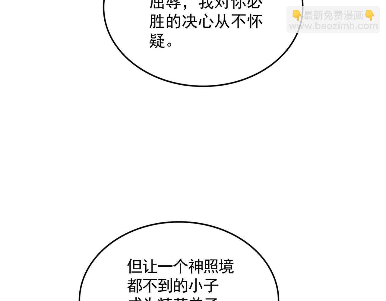 魔皇大管家 - 第553話 報道雜役房(1/3) - 4