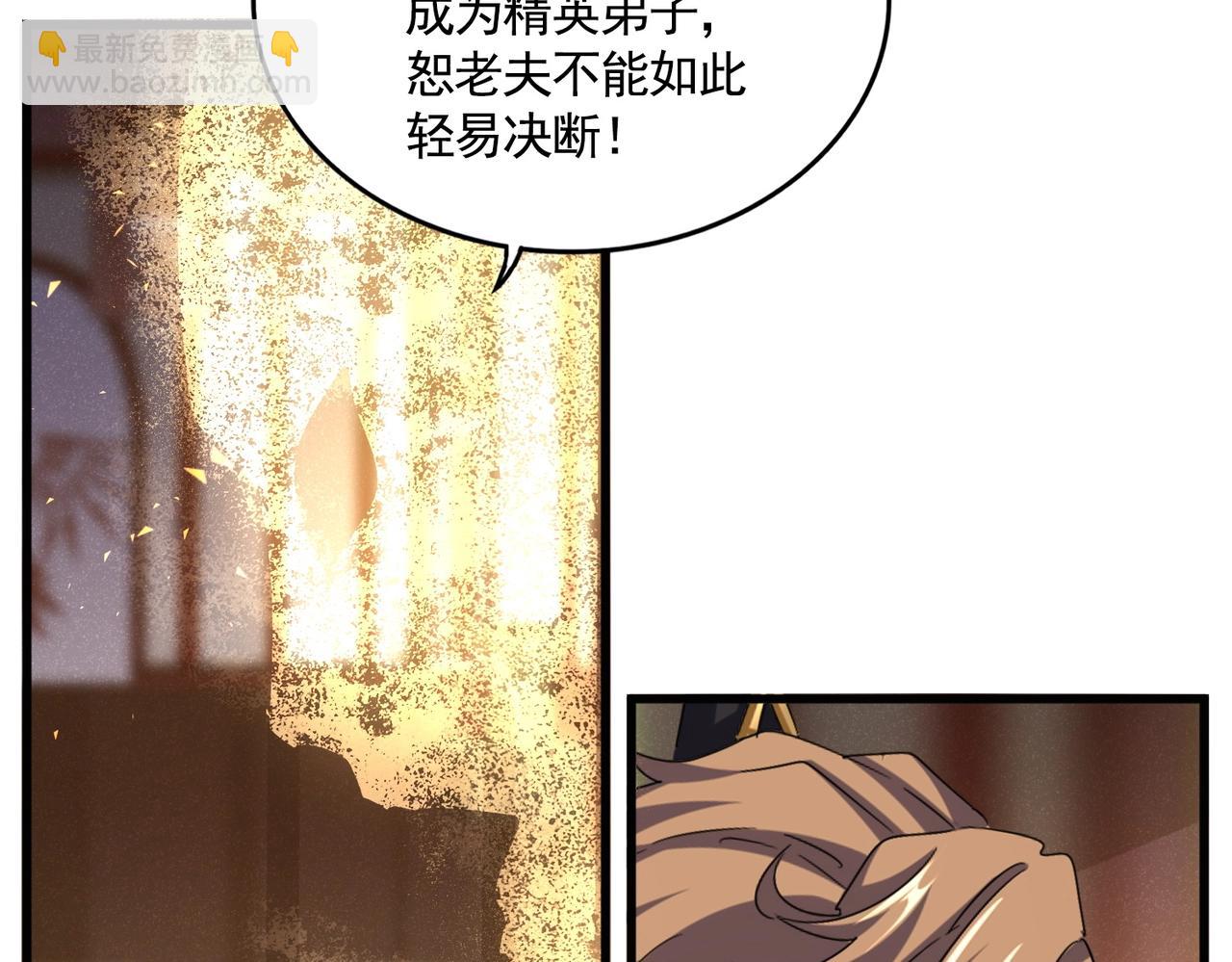 魔皇大管家 - 第553話 報道雜役房(1/3) - 5