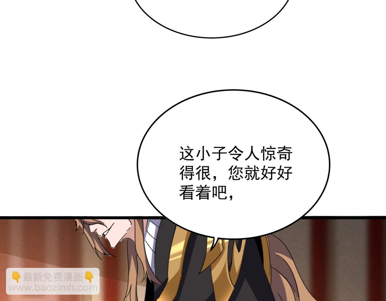 魔皇大管家 - 第553話 報道雜役房(1/3) - 7