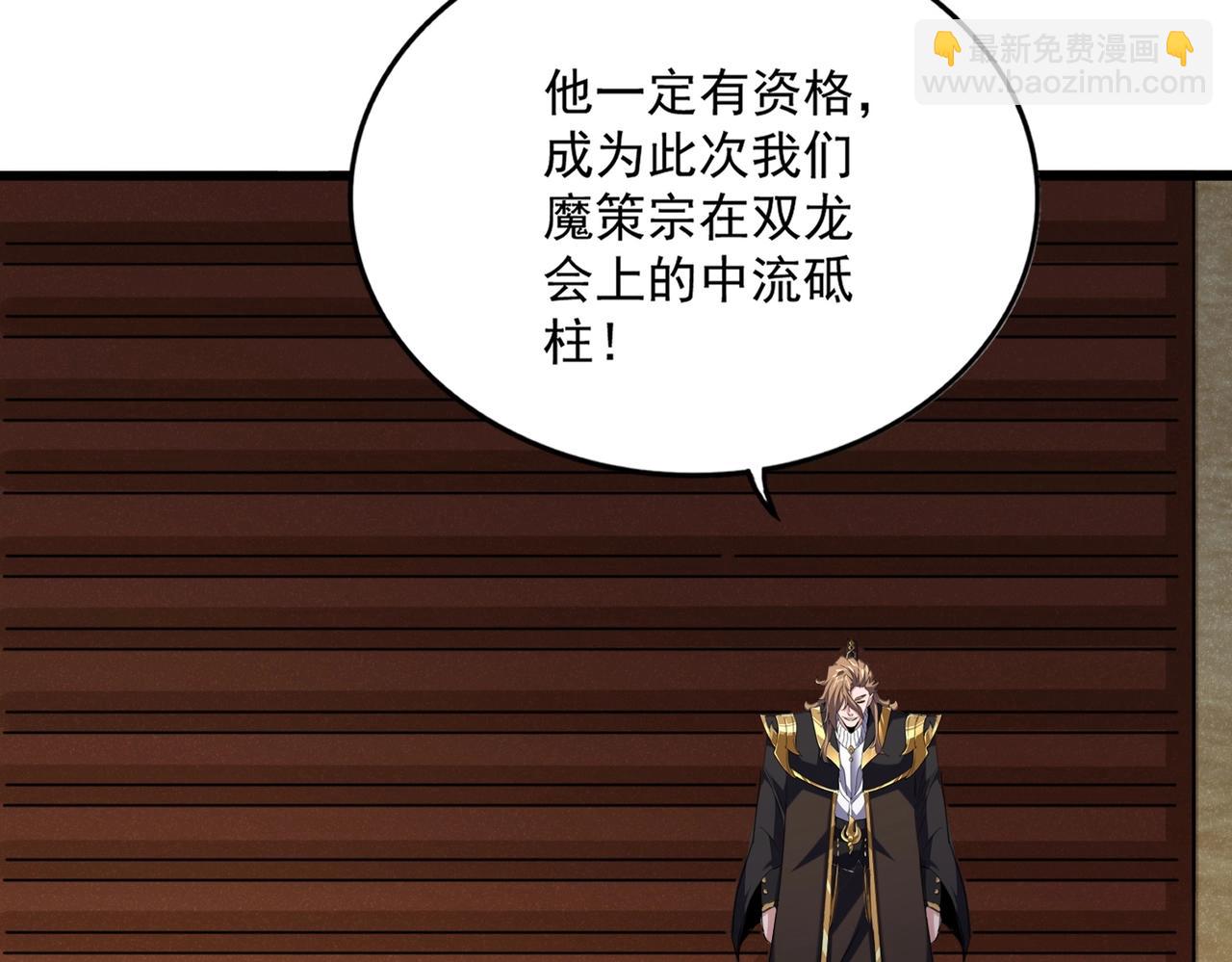 魔皇大管家 - 第553話 報道雜役房(1/3) - 1