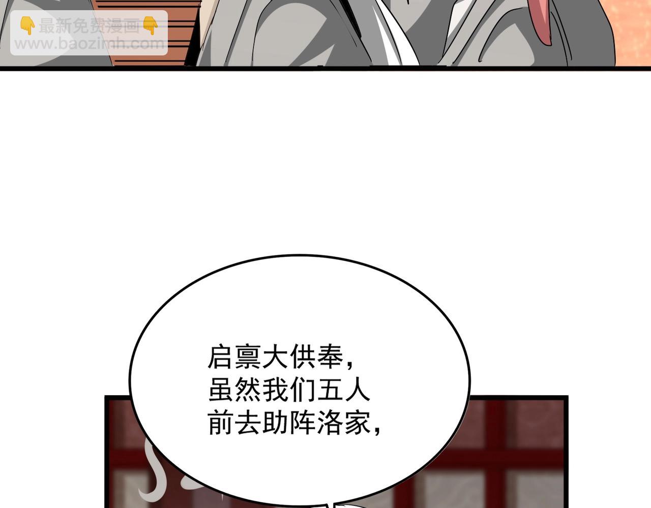 魔皇大管家 - 第553話 報道雜役房(2/3) - 1
