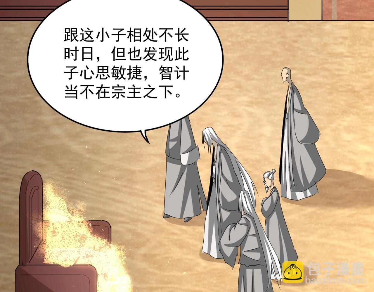 魔皇大管家 - 第553話 報道雜役房(2/3) - 4