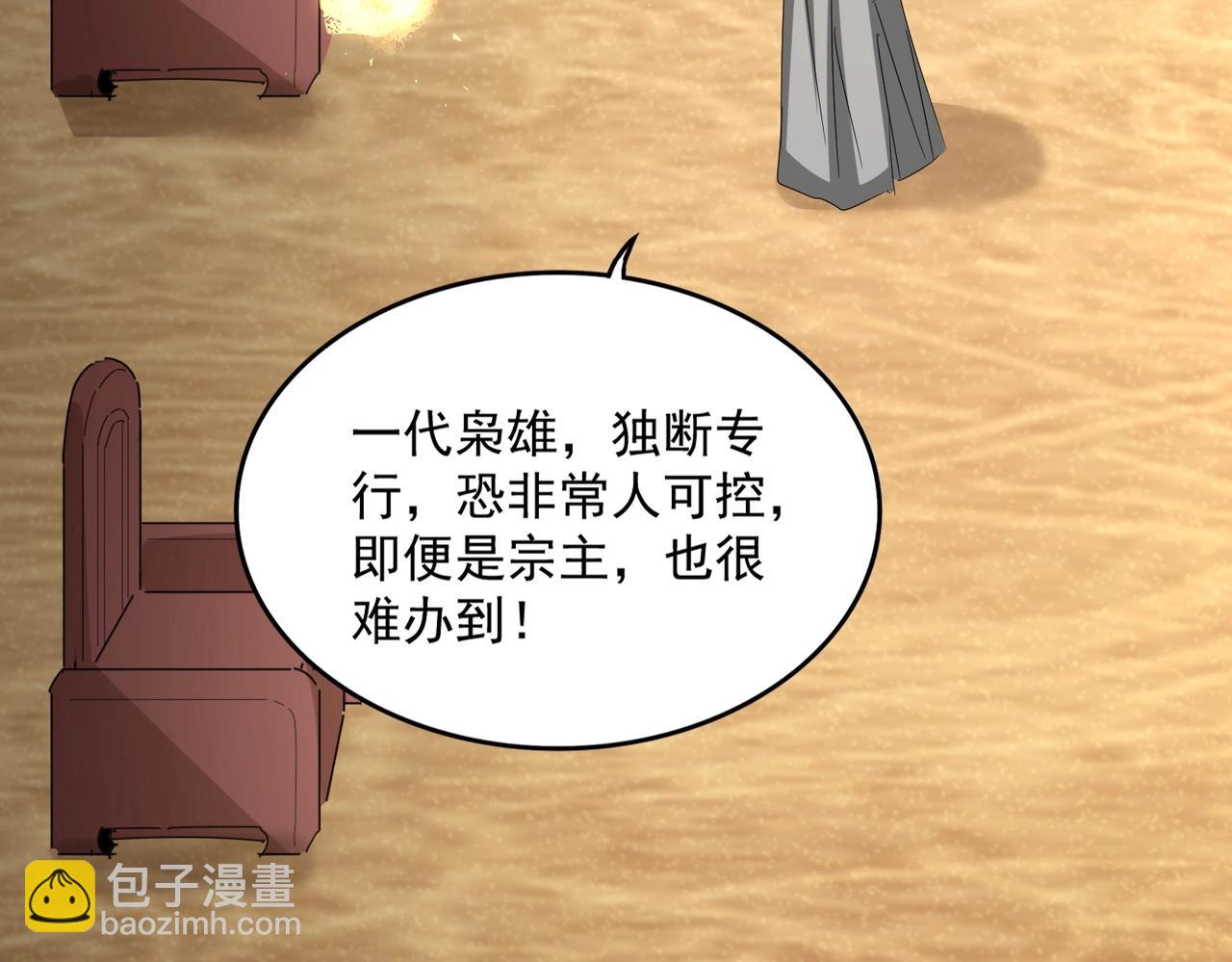 魔皇大管家 - 第553話 報道雜役房(2/3) - 5