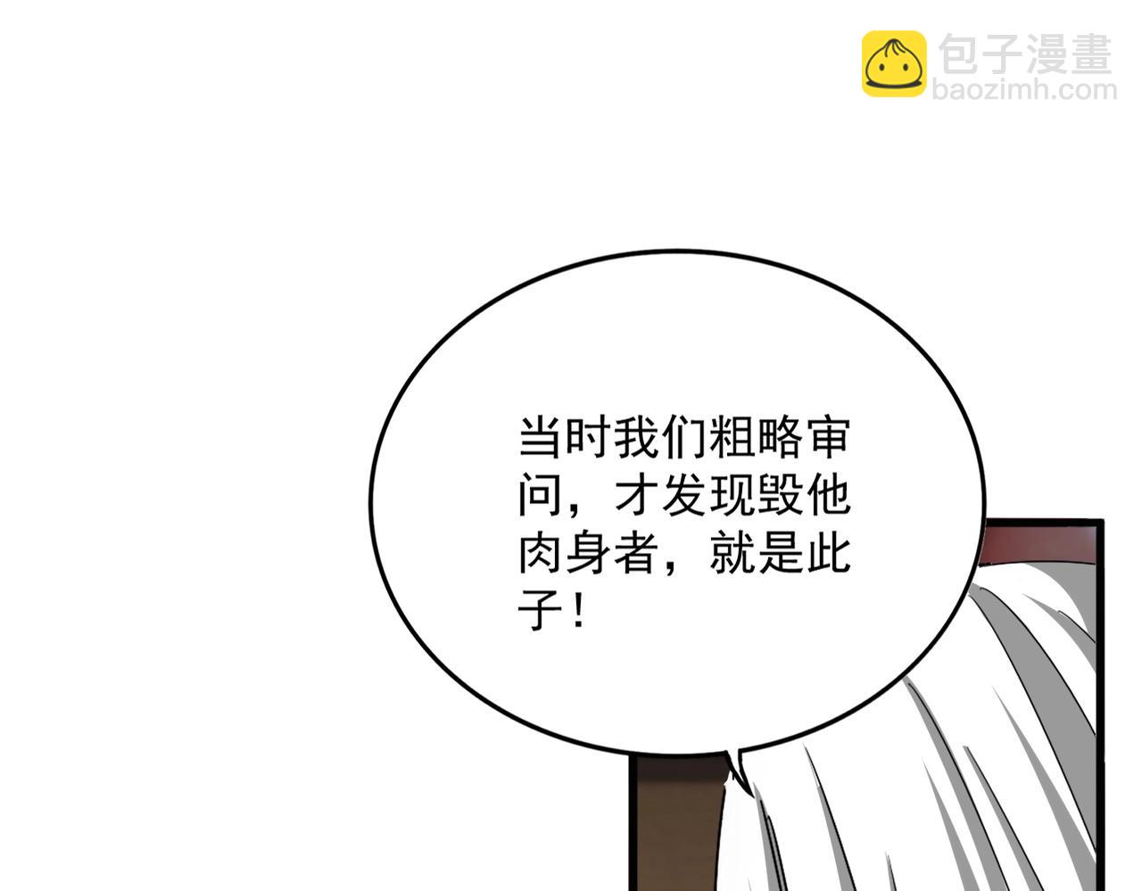 魔皇大管家 - 第553話 報道雜役房(2/3) - 4