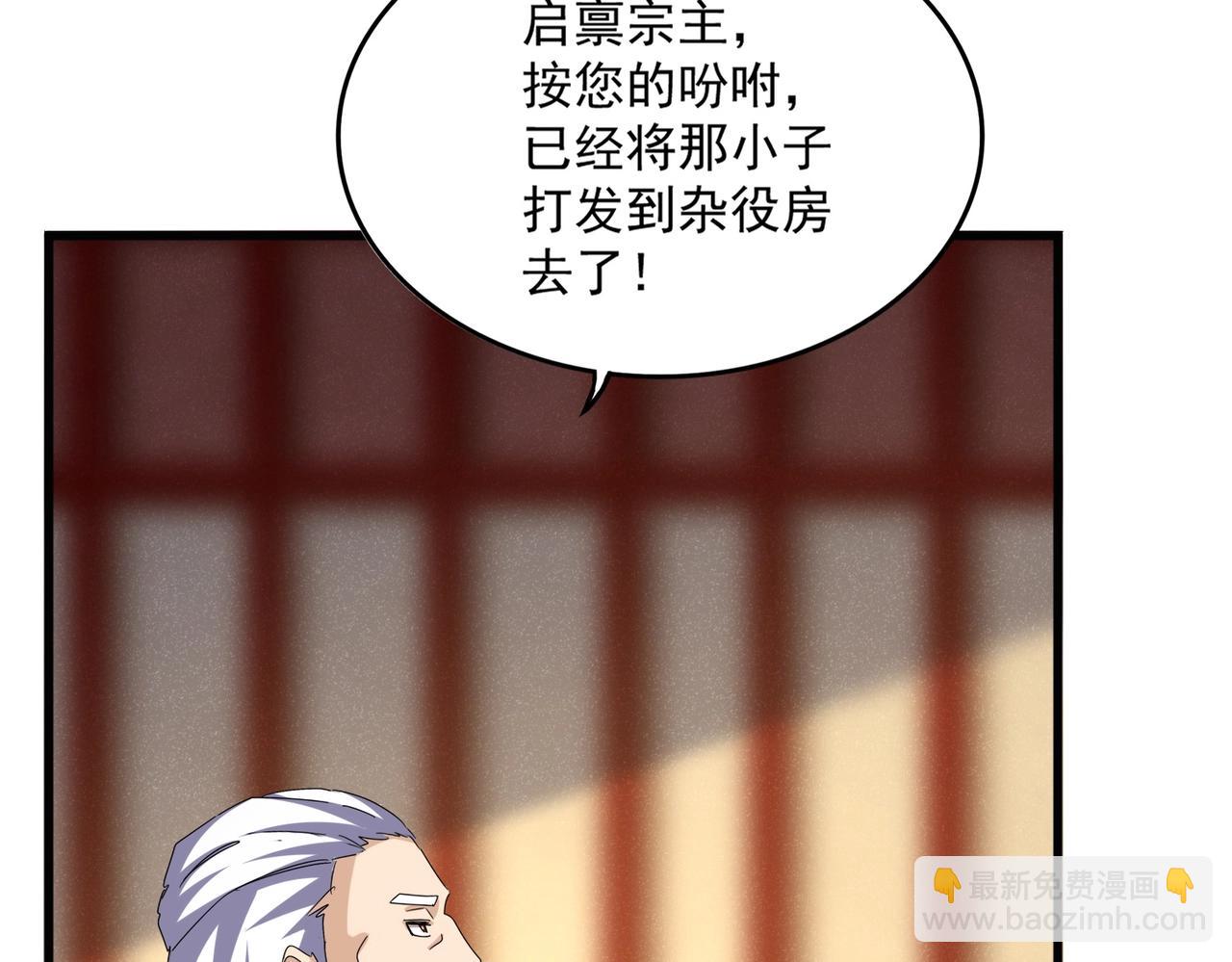 魔皇大管家 - 第553話 報道雜役房(1/3) - 7