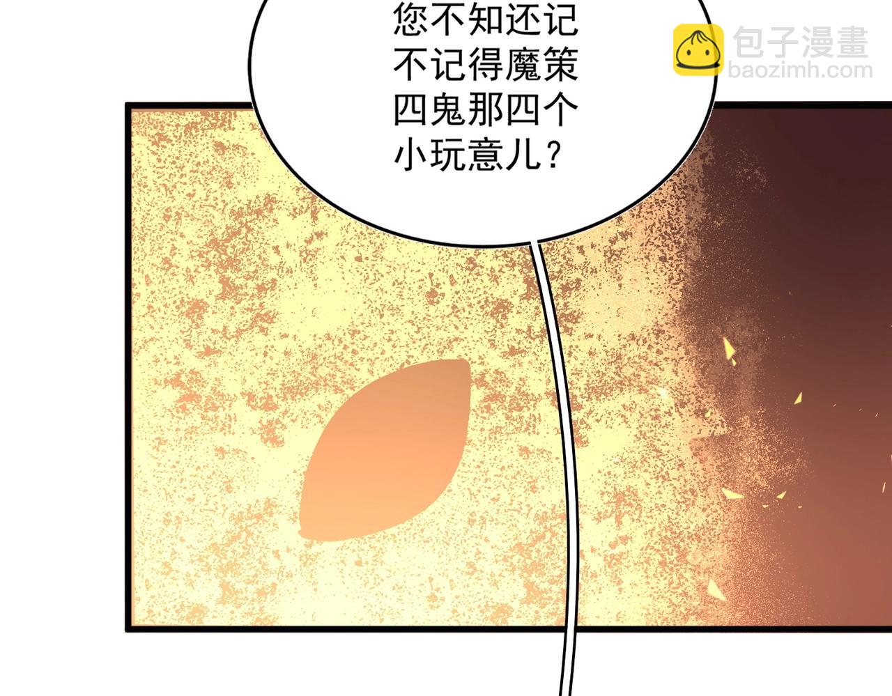 魔皇大管家 - 第553話 報道雜役房(2/3) - 3