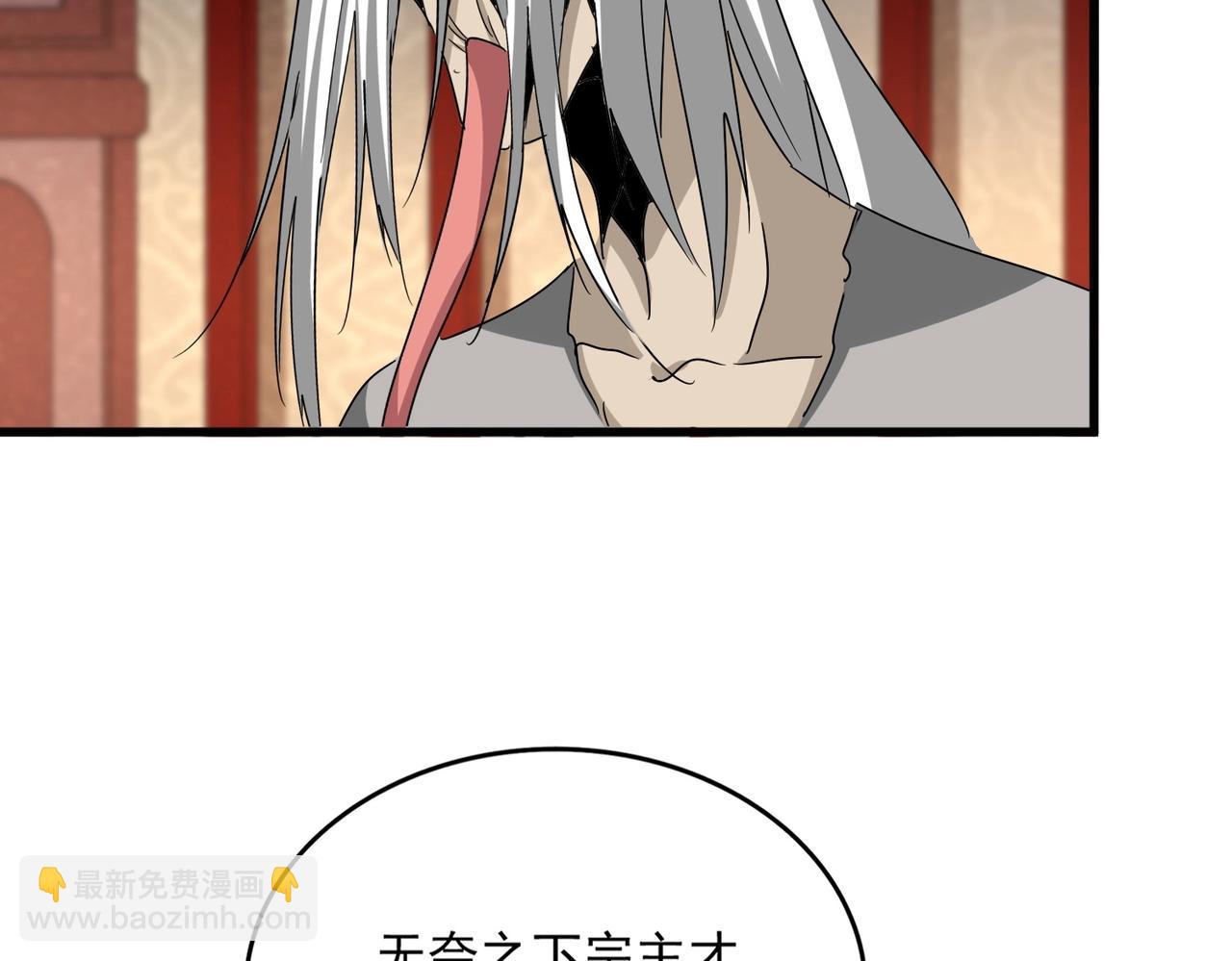 魔皇大管家 - 第553話 報道雜役房(2/3) - 5