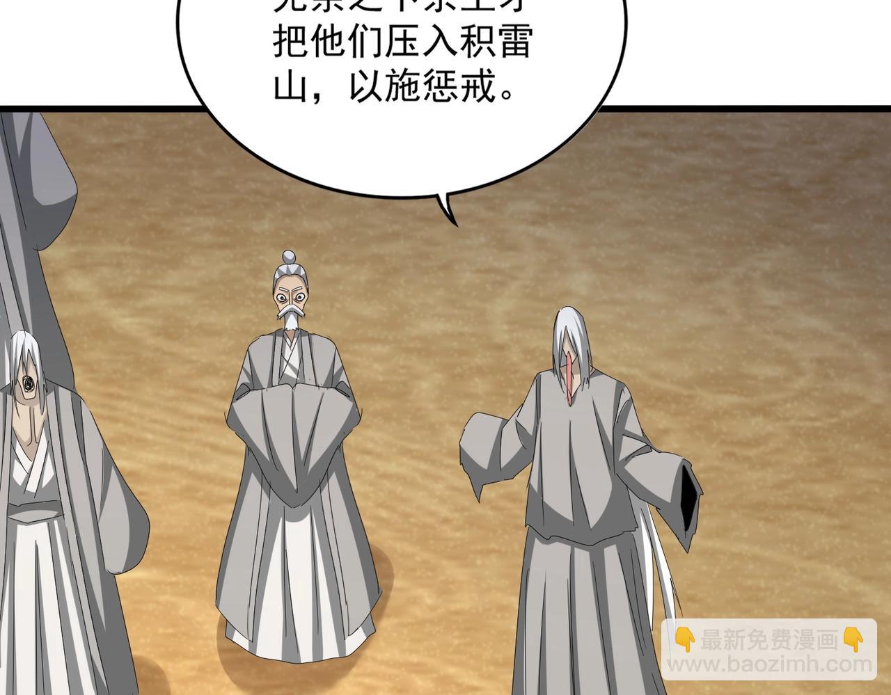 魔皇大管家 - 第553話 報道雜役房(2/3) - 6